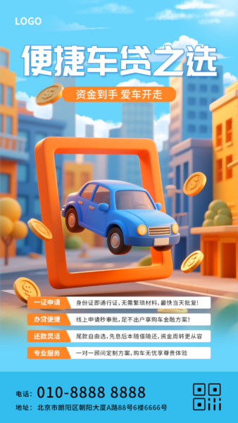 贷款车贷产品介绍宣传手机海报