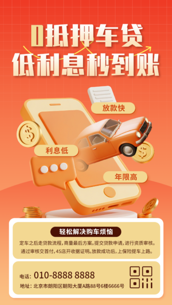 橙黄色渐变3D风贷款车贷产品宣传手机海报