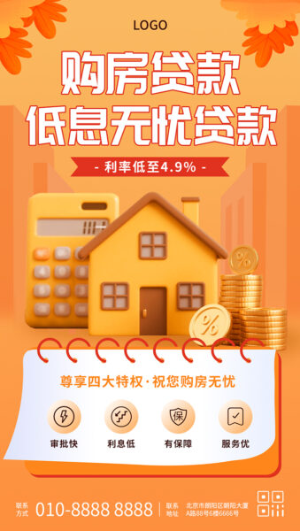 购房贷款房贷产品介绍手机海报
