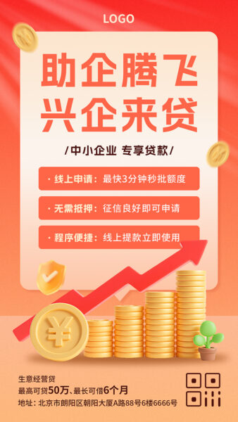 生意经营贷产品贷款宣传手机海报