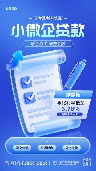 小微企贷款企业e贷产品宣传手机海报