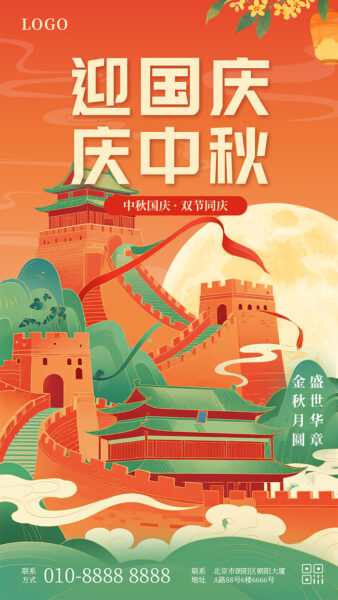 插画风中秋国庆双节同庆祝福宣传手机海报