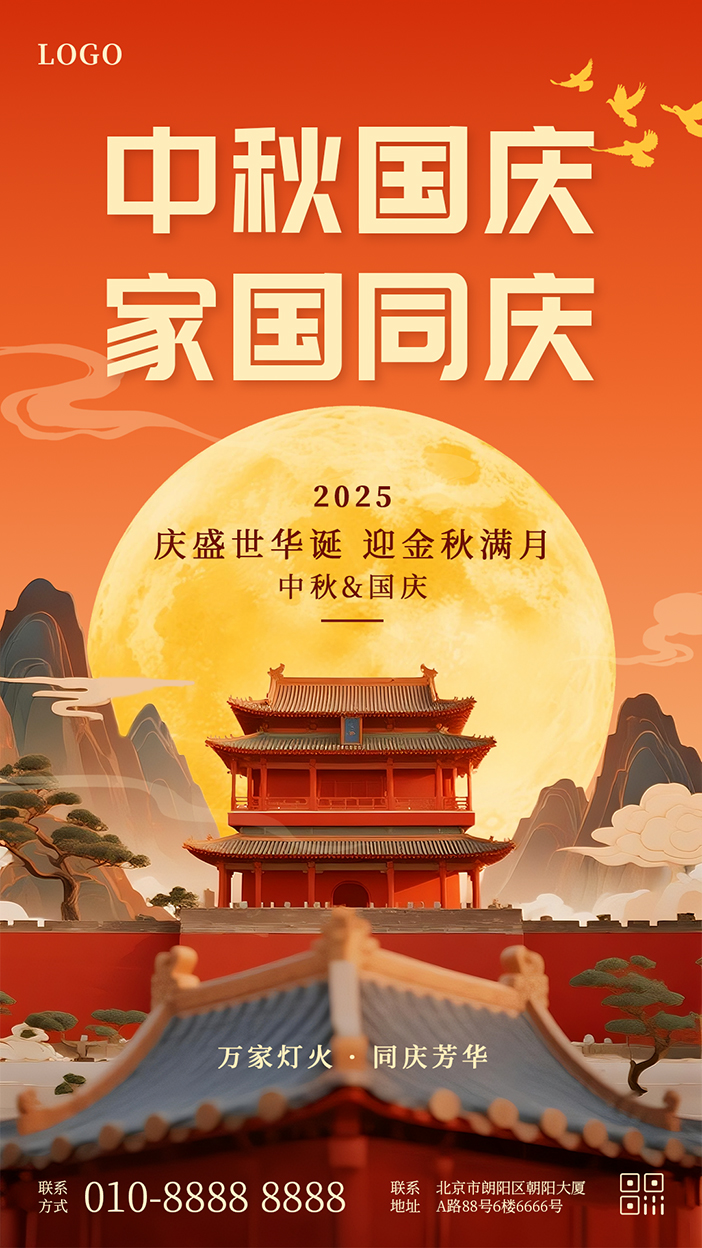 中秋国庆双节同庆宣传手机海报怎么画插图