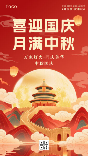 中秋国庆双节同庆祝福宣传手机海报