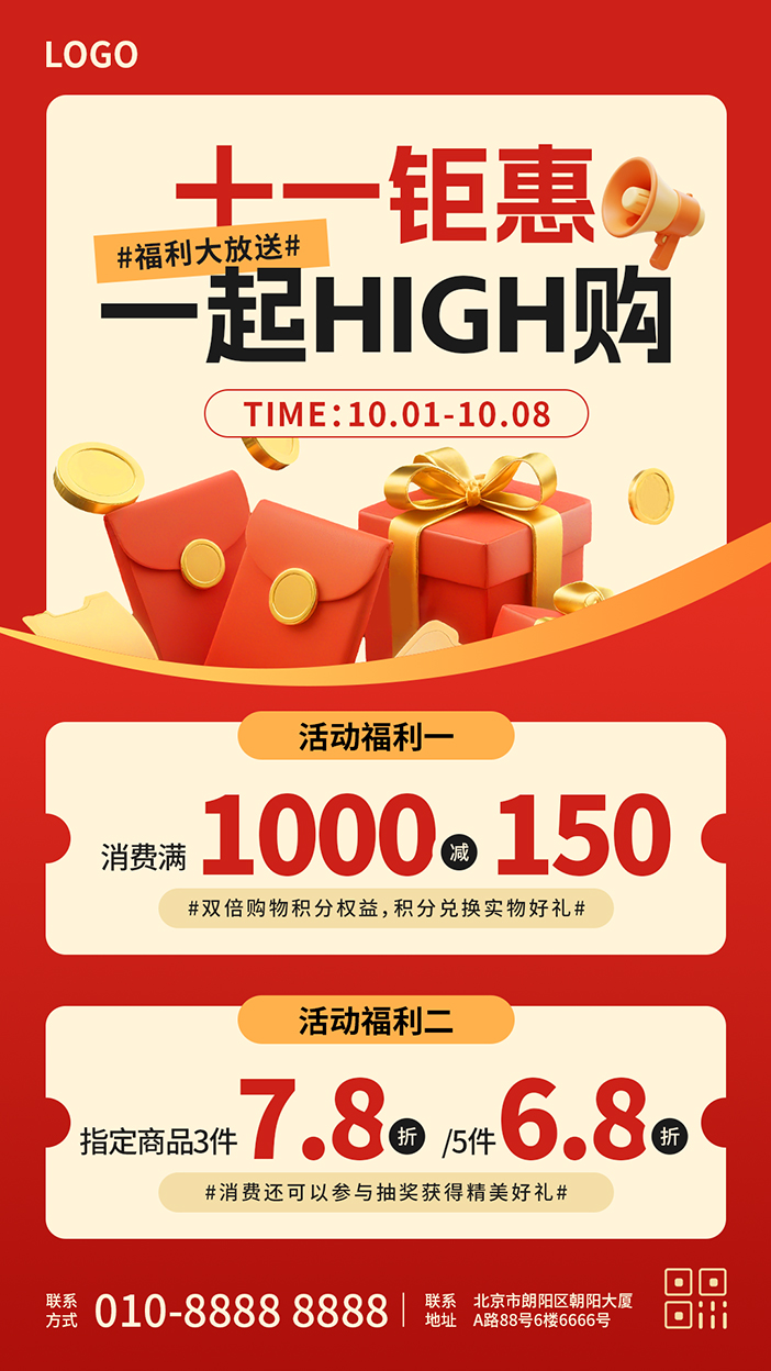 十一国庆商品活动钜惠福利宣传手机海报插图
