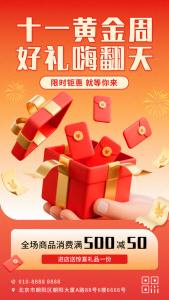 十一国庆节商品限时促销优惠手机海报