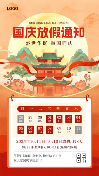 插画风国庆假期放假通知手机海报