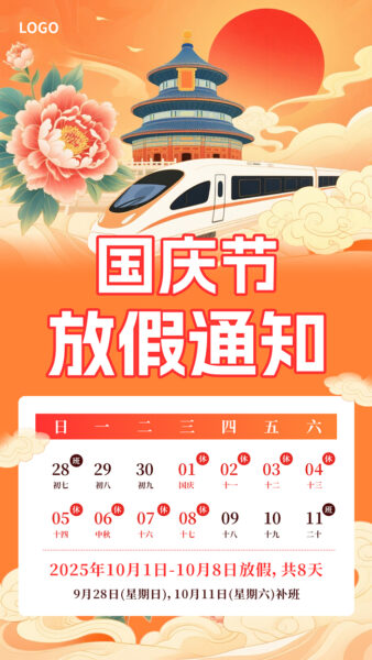 国庆节放假通知国潮风插画手机海报