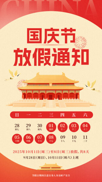 简约大气十一国庆节放假通知手机海报