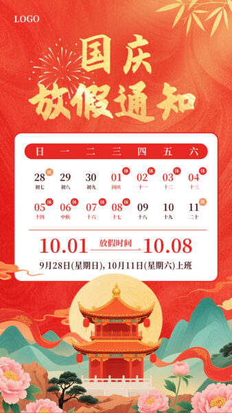 插画风十一假期国庆节放假通知手机海报