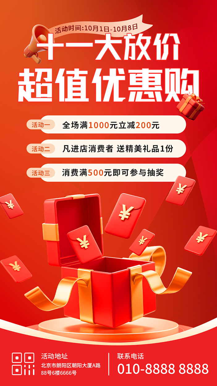 十一大放价超值活动优惠手机海报插图