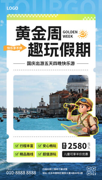 十一国庆黄金周去玩假期旅行宣传手机海报