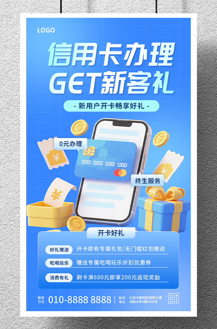 新用户信用卡办理产品宣传介绍手机海报插图