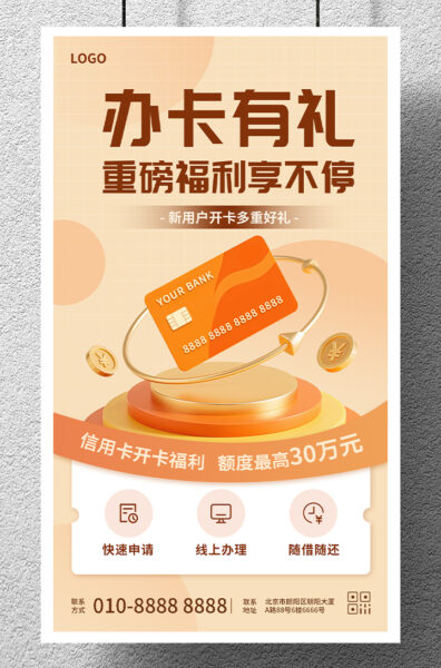 信用卡办公新用户邀请手机海报