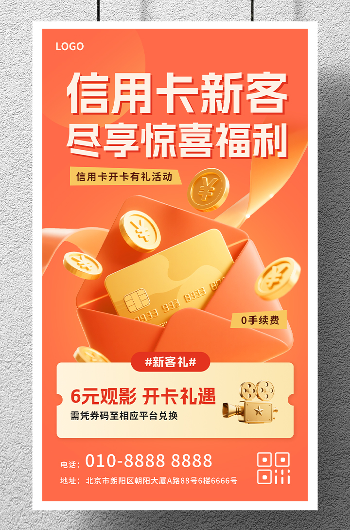 信用卡新客福利活动手机海报插图