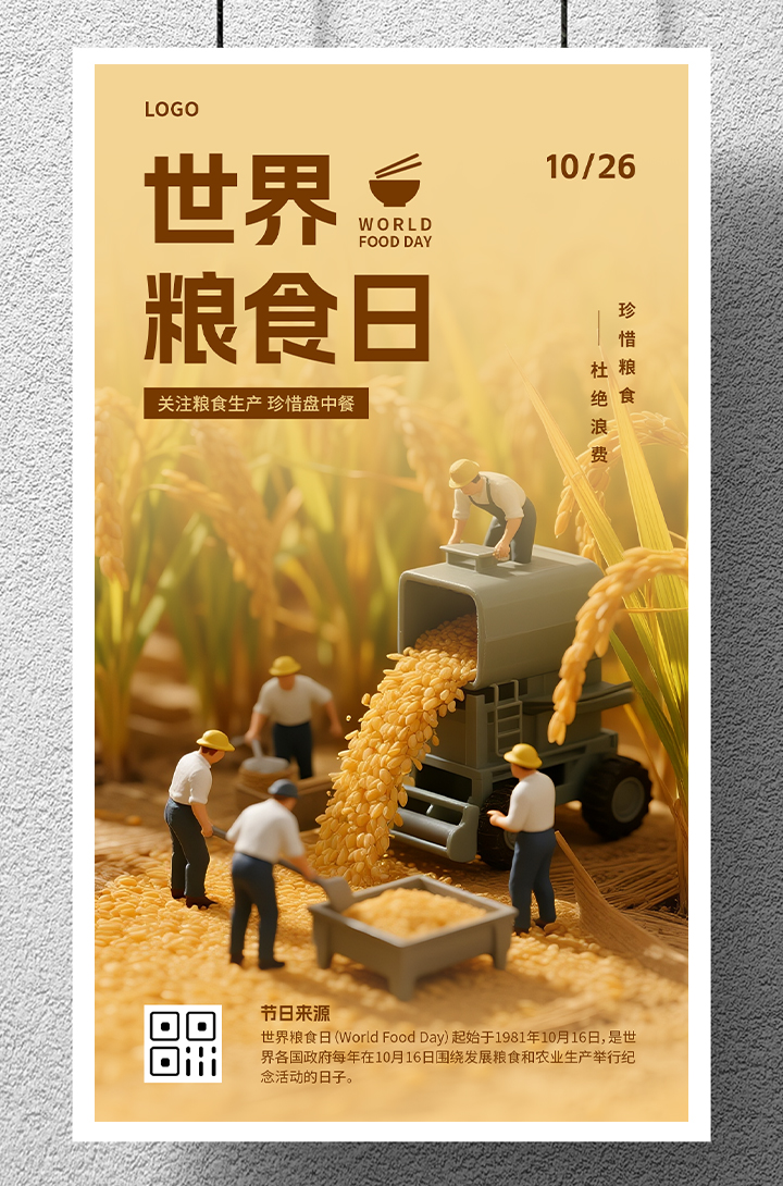 世界粮食日节日科普宣传手机海报插图