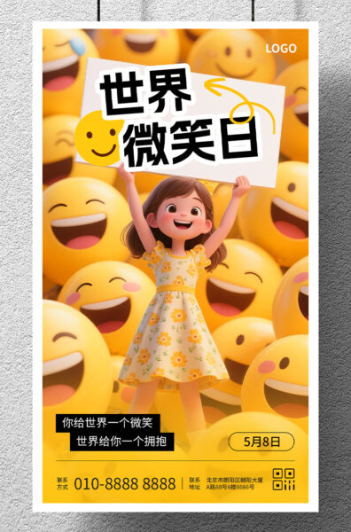 世界微笑日黄脸表情节日宣传手机海报
