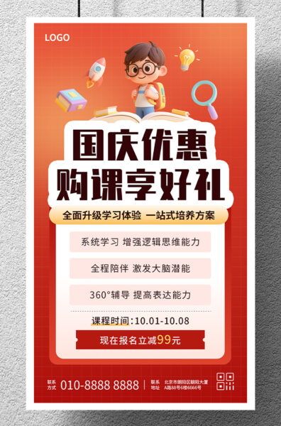 国庆优惠购课享好礼课程介绍手机海报