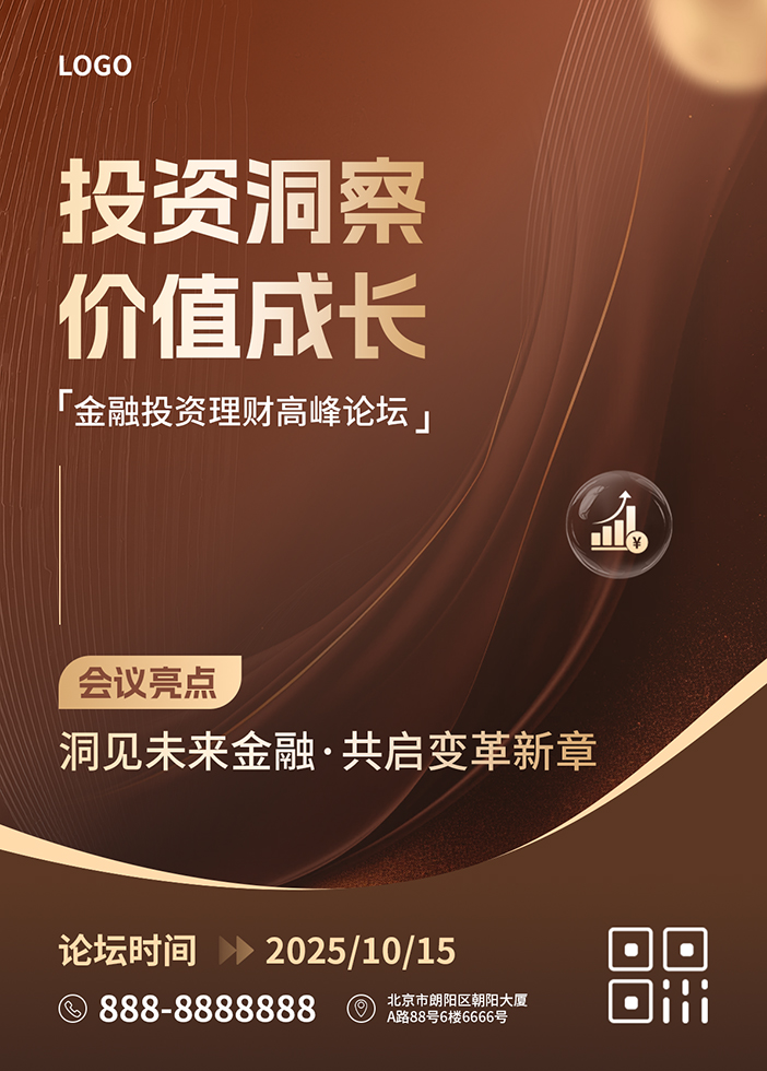 投资理财高峰论坛会议海报（竖版）插图
