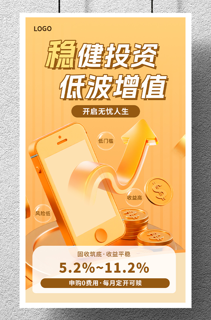 投资理财基金投资手机海报插图
