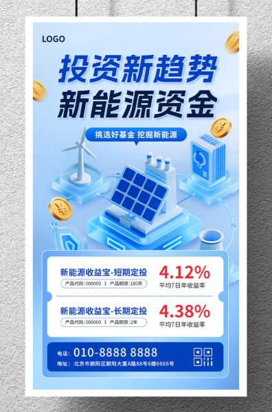 新能源资金投资产品介绍手机海报