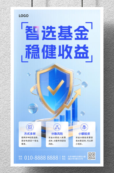 基金投资智选基金稳健收益宣传手机海报