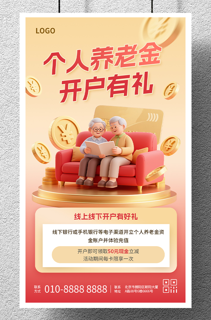 个人养老金开户拉新宣传手机海报插图