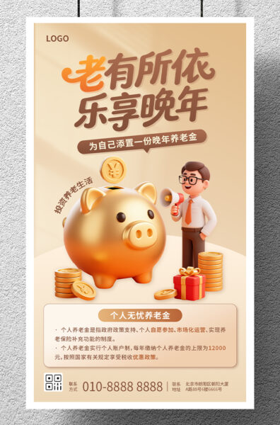 养老金理财产品介绍营销手机海报