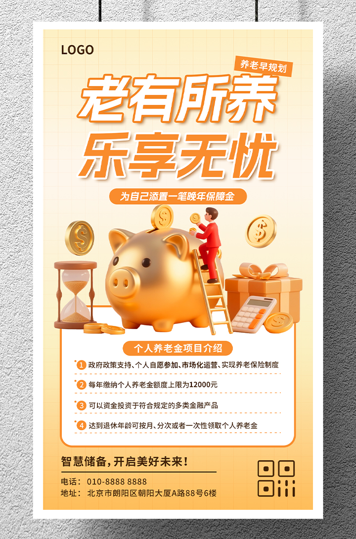 个人养老金保证金产品介绍手机海报插图
