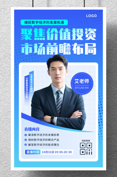 数字经济投资理财直播课程手机海报
