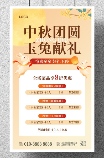 中秋节节日献礼商品促销优惠手机海报