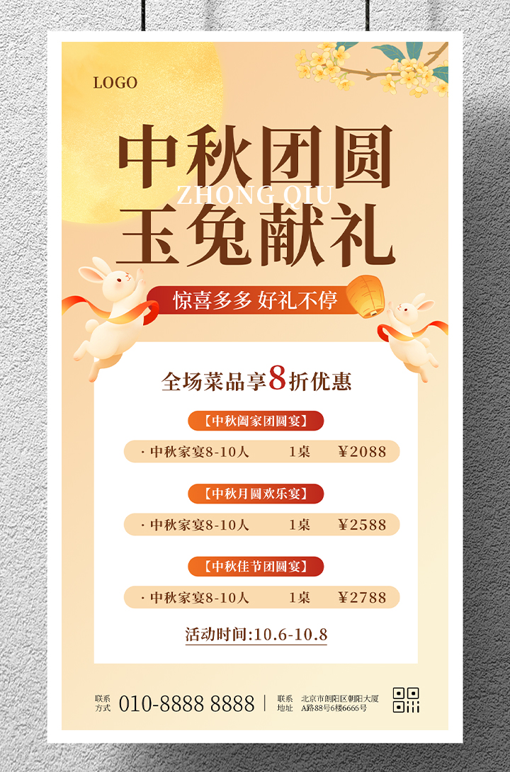 中秋节节日献礼商品促销优惠手机海报插图