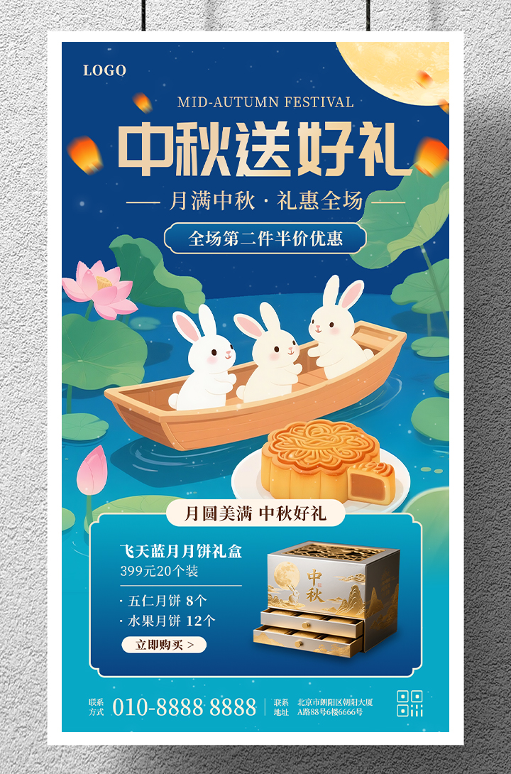 中秋节节日优惠好礼促销宣传手机海报插图