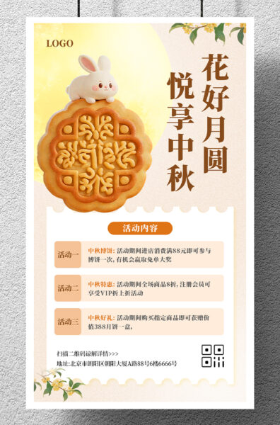 中秋节节日月饼活动优惠宣传手机海报