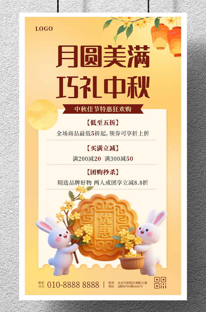 中秋商品活动福利宣传手机海报插图