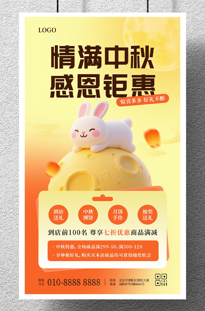 中秋商品钜惠特惠活动促销宣传介绍手机海报插图