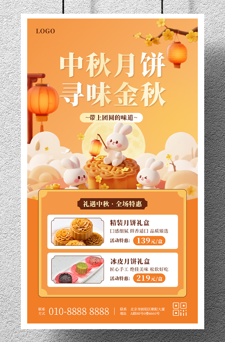 中秋节活动月饼促销手机海报插图