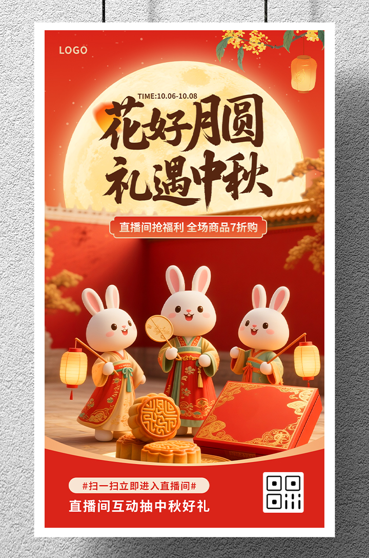 中秋直播间福利优惠宣传手机海报插图