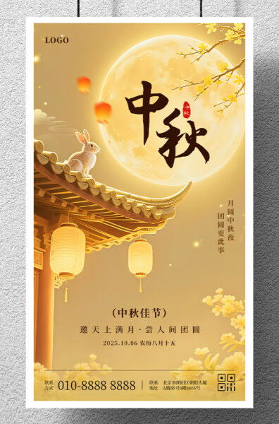 传统节日中秋节节日祝福宣传手机海报