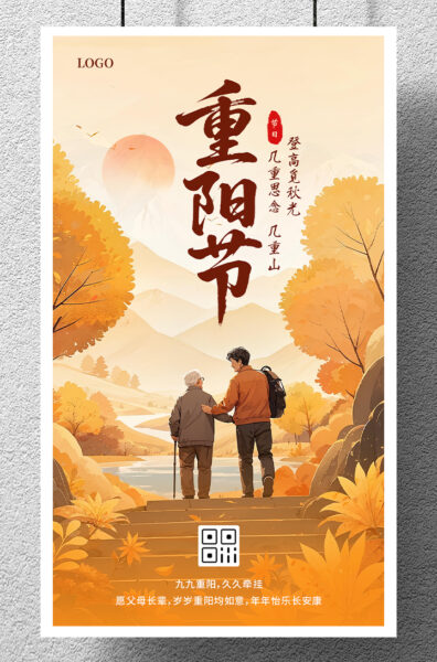 九九重阳节节日祝福手机海报