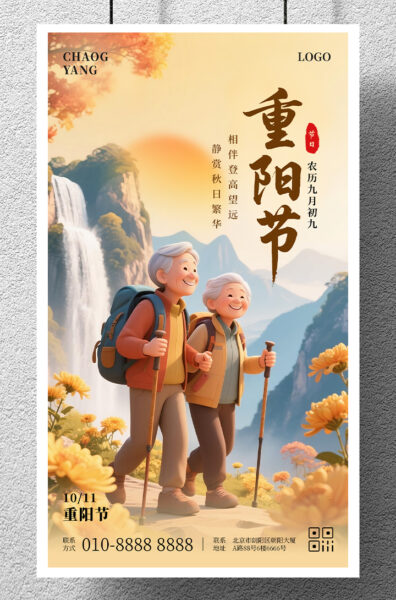 九九重阳节登高节日祝福手机海报