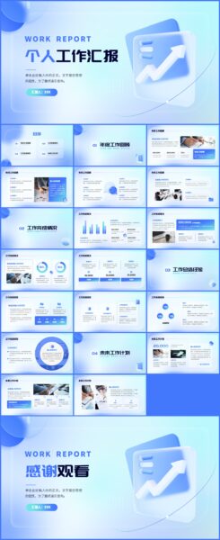 毛玻璃风渐变个人工作总结汇报PPT演示文稿