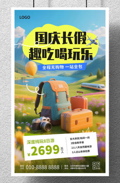 十一国庆黄金周长假游玩旅游介绍手机海报