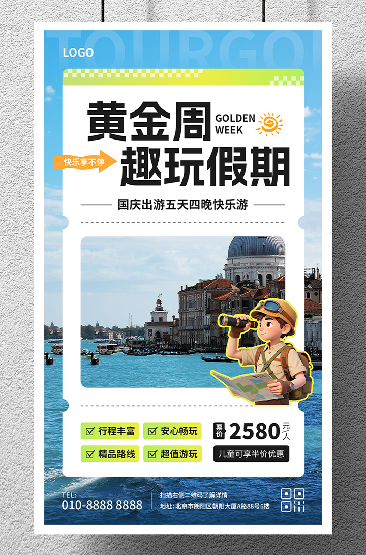 十一国庆黄金周去玩假期旅行宣传手机海报插图