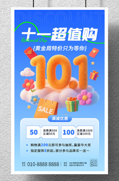 十一超值购黄金周活动优惠手机海报